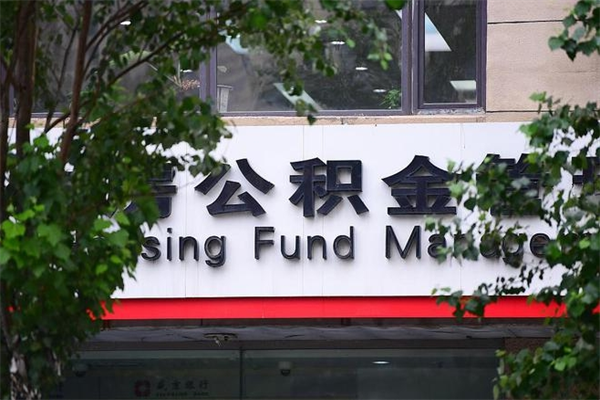 枣阳个人可以提公积金（个人公积金能提出来吗）
